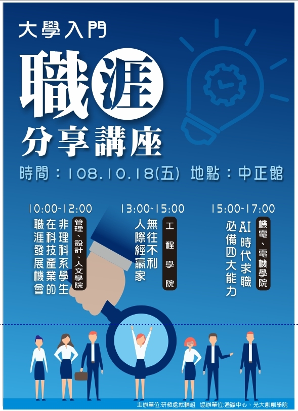 108-1大學入門