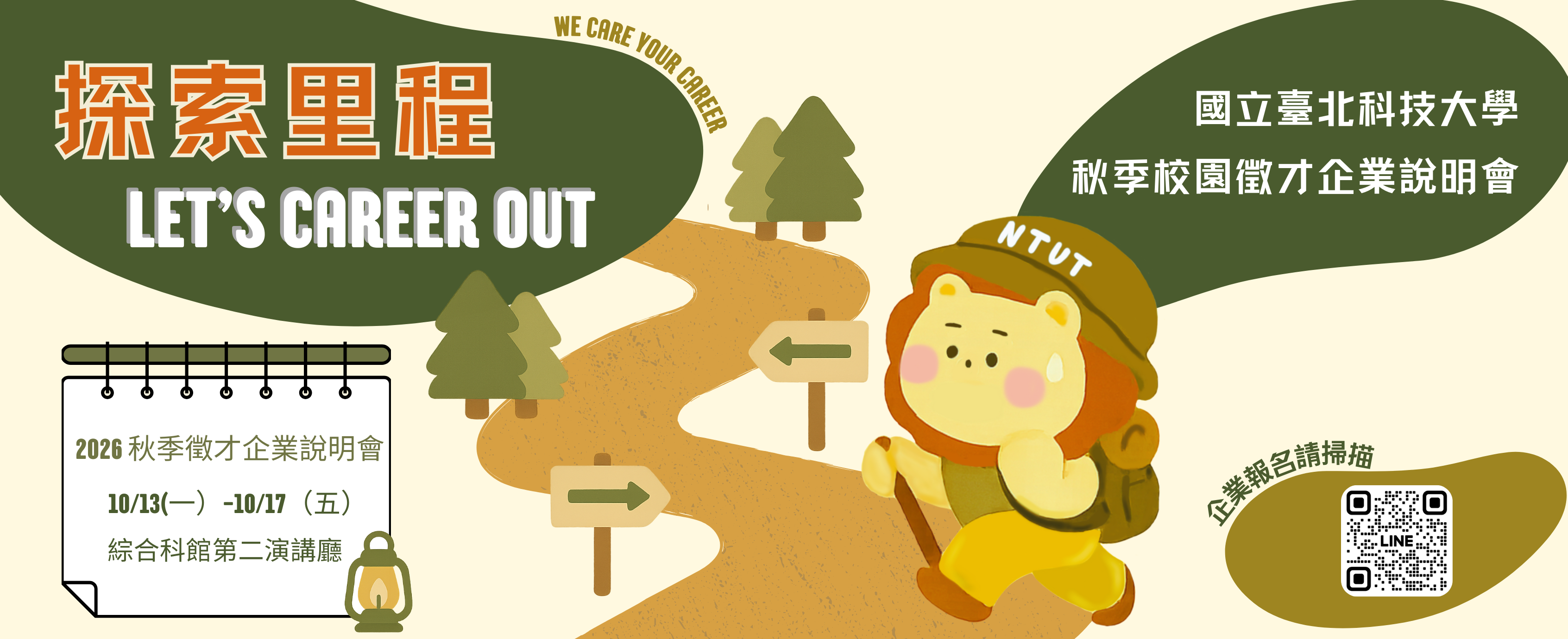 活動主視覺 Banner