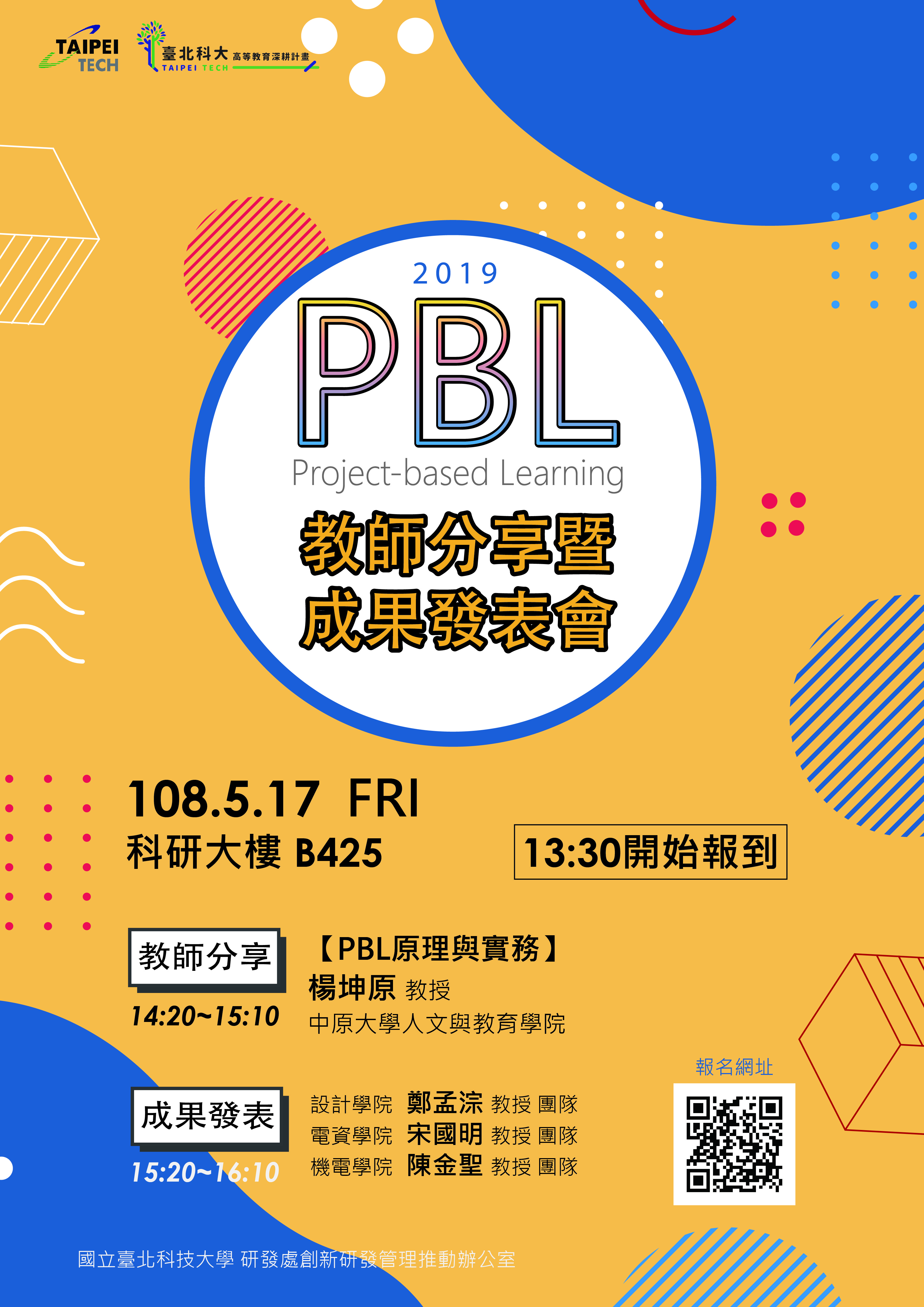 PBL活動