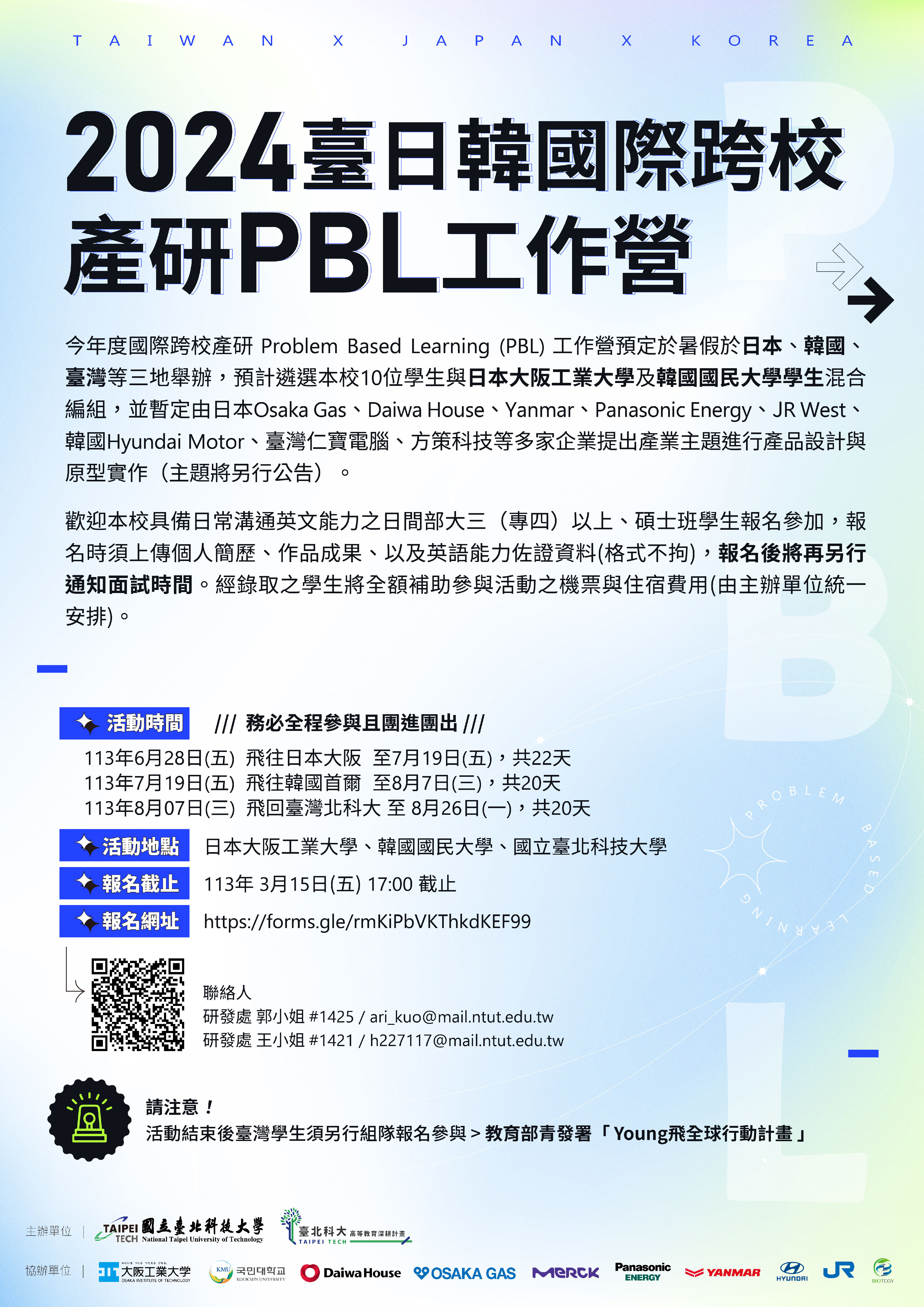 2024 國際產研PBL
