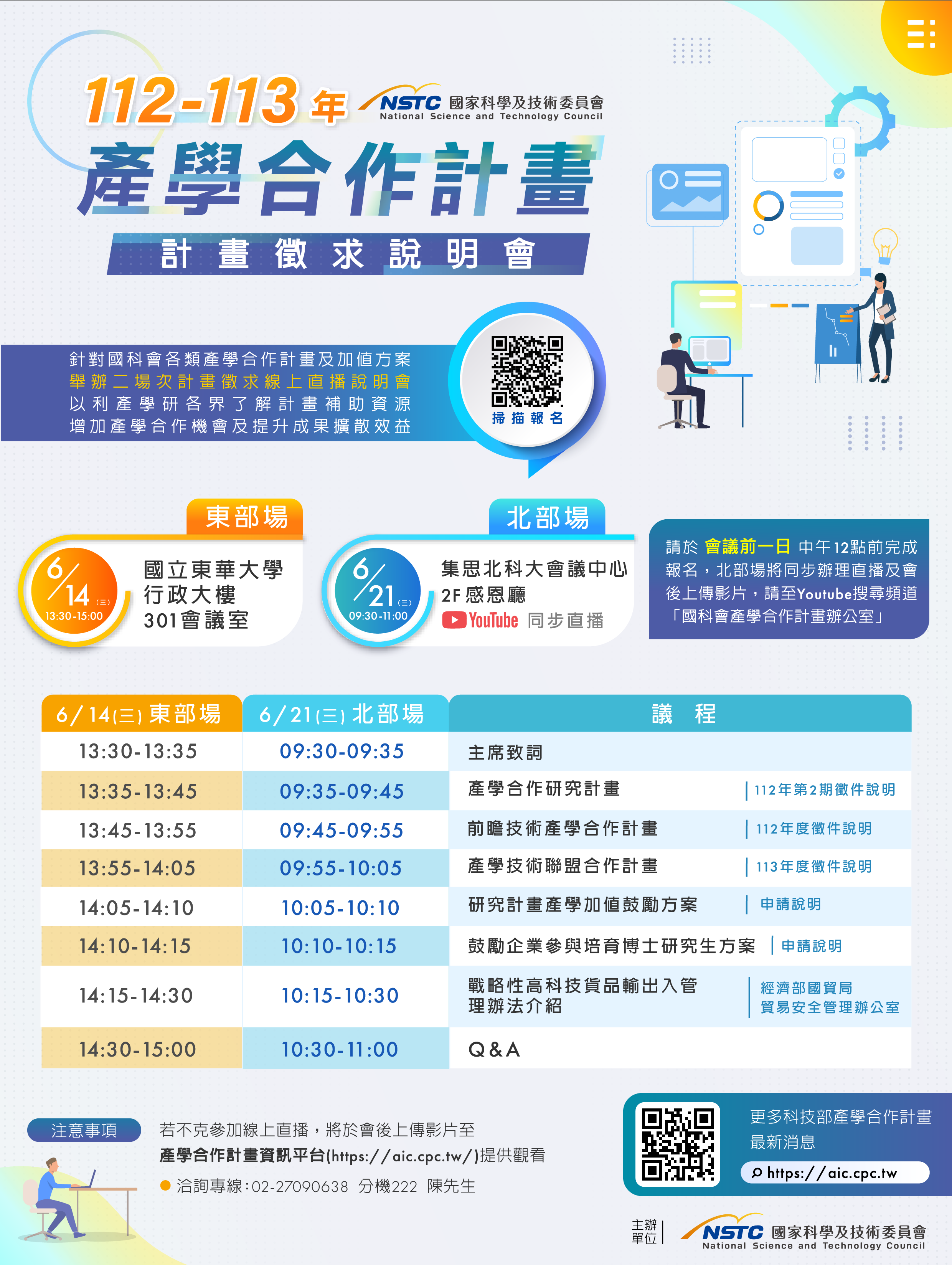說明會海報
