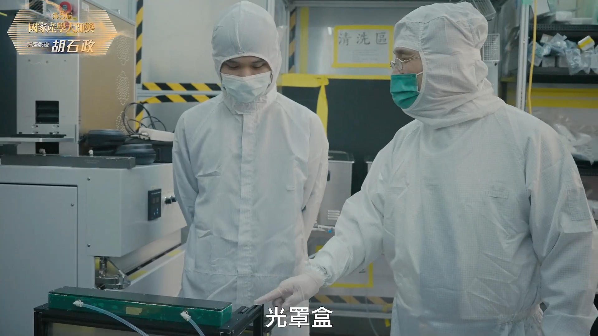 2023 Industry Master Award - Shih-Cheng,Hu-1