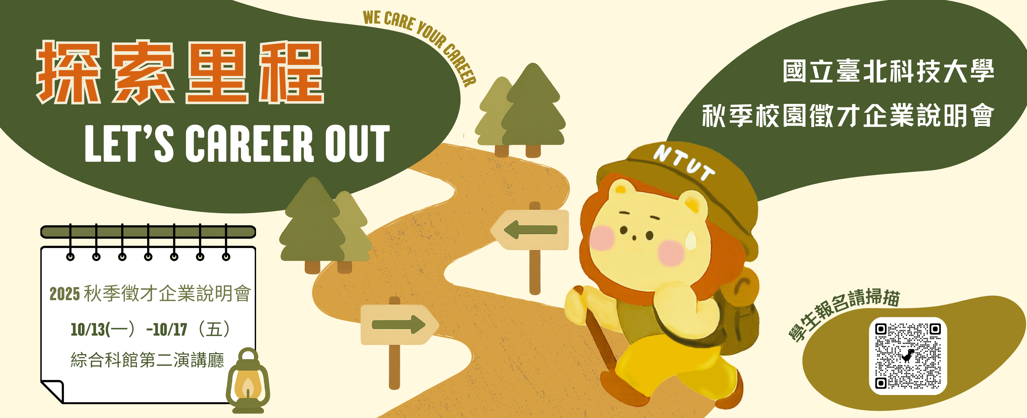 秋季徵才 Banner