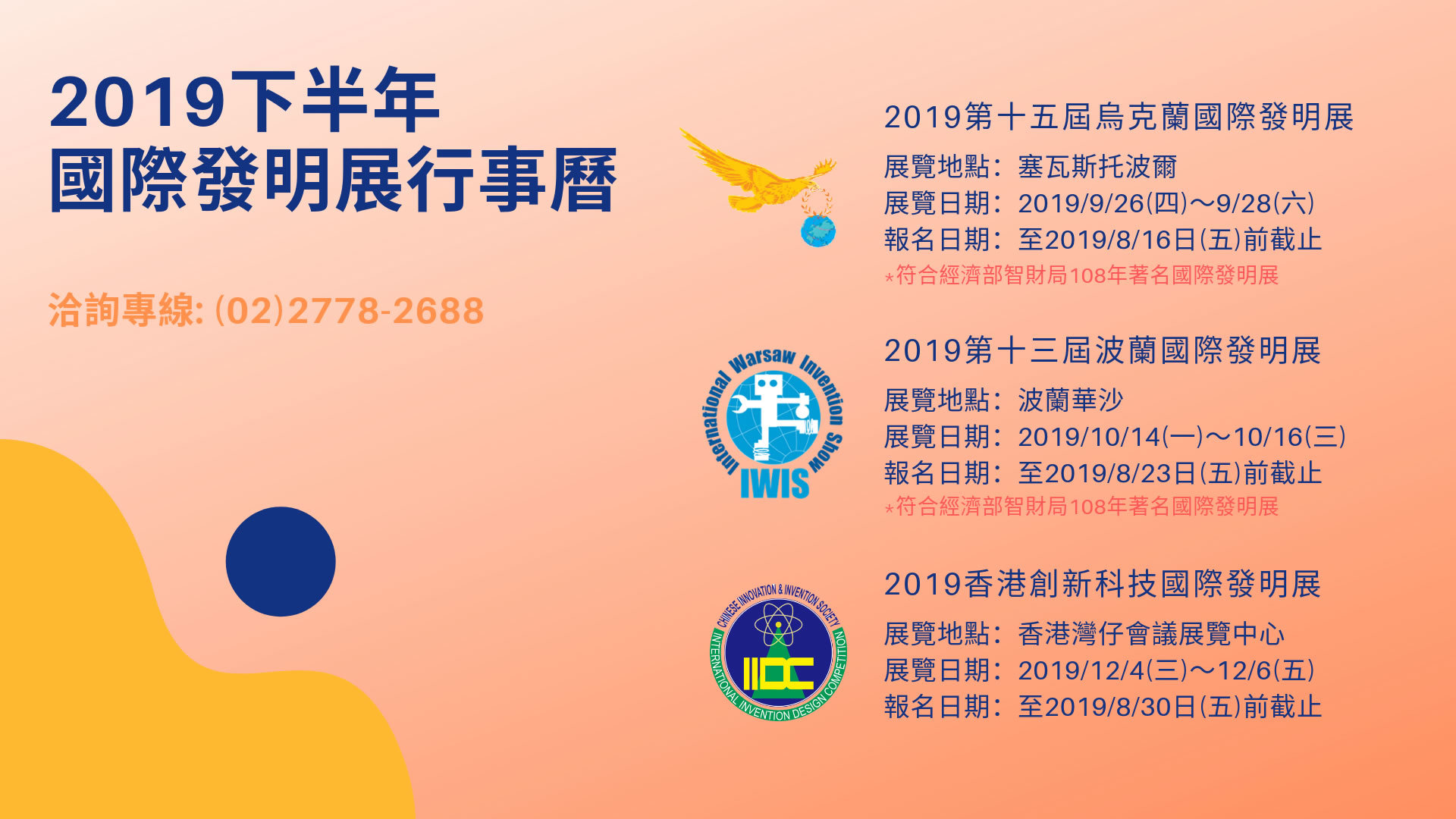 2019下半年展會
