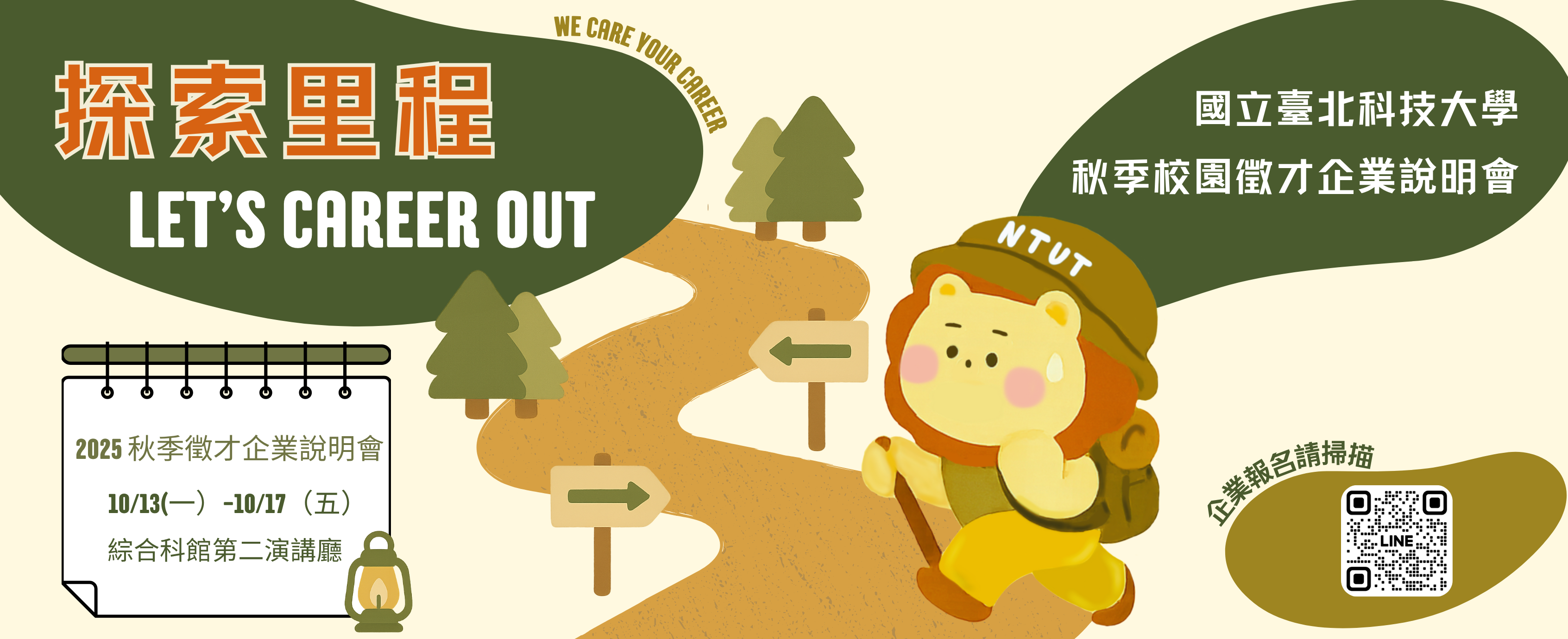 活動主視覺 Banner