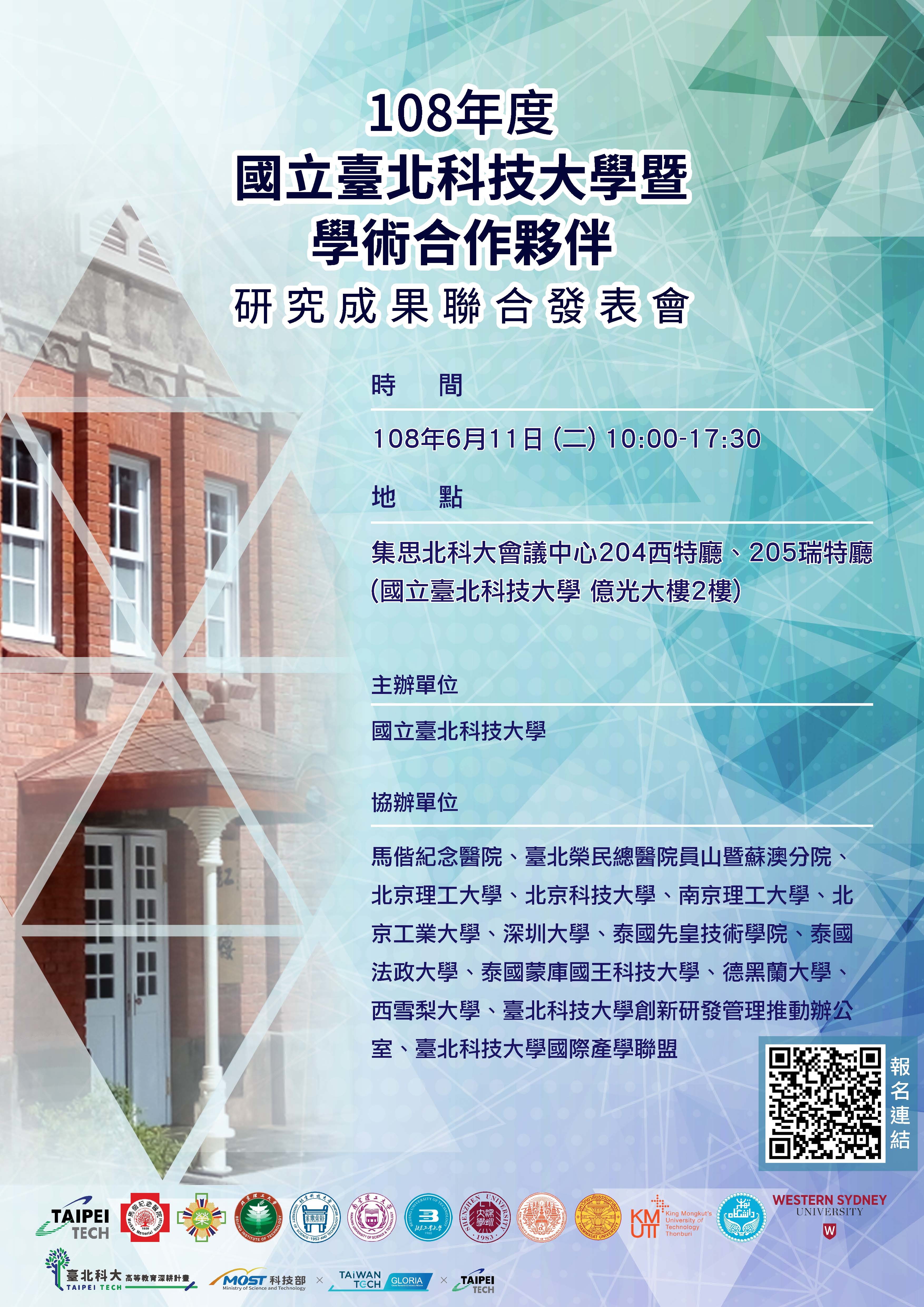 国立台北科技大学图片