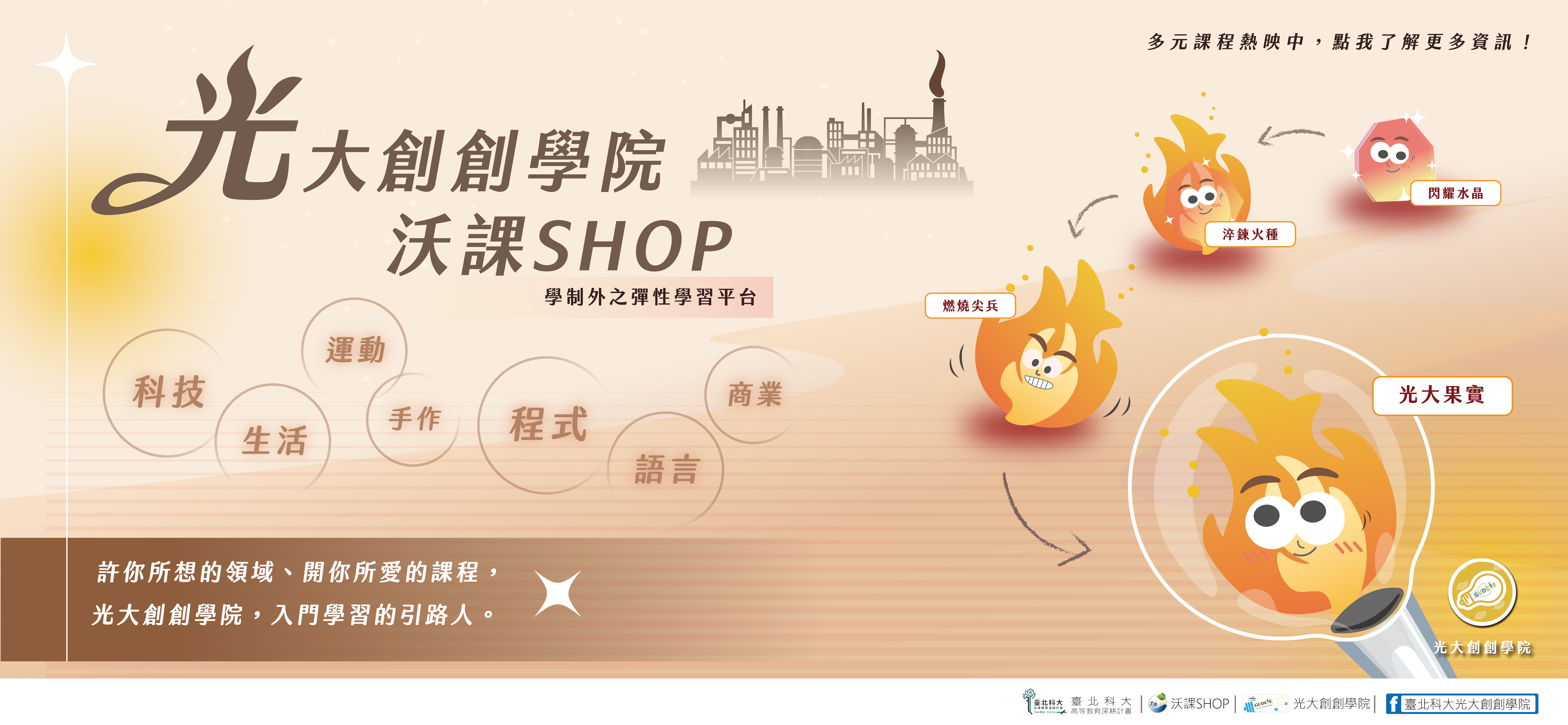光大創創學院-沃課SHOP